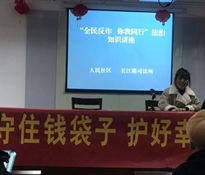 众佳动态丨“全民反诈，你我同行”——我所张萍律师受邀赴人民社区开展反诈公益讲座
